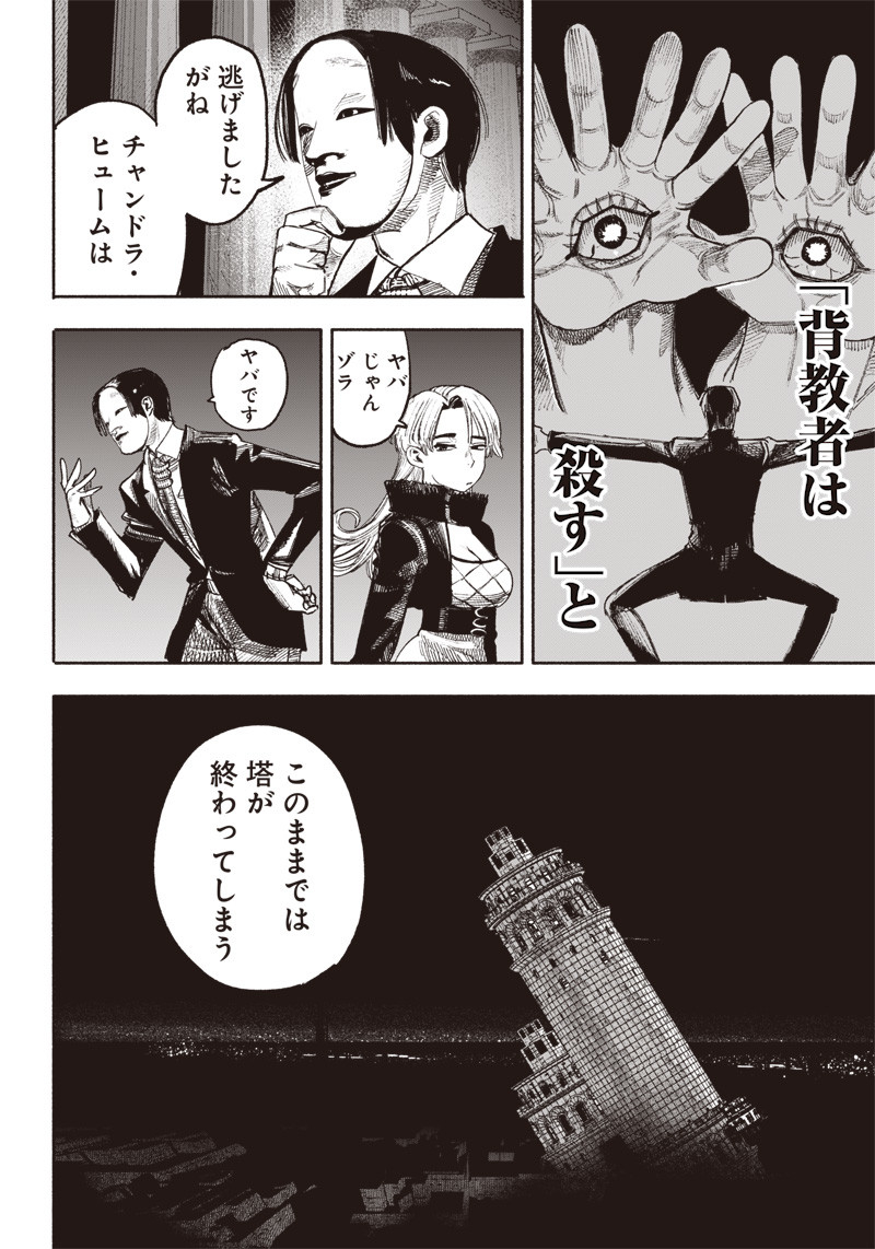 CHOUJIN X - raw - Chapter 37 - https://jpdd.ccdd.to/JPDD/choujinx/234110/kx0fmnuezhs.jpg