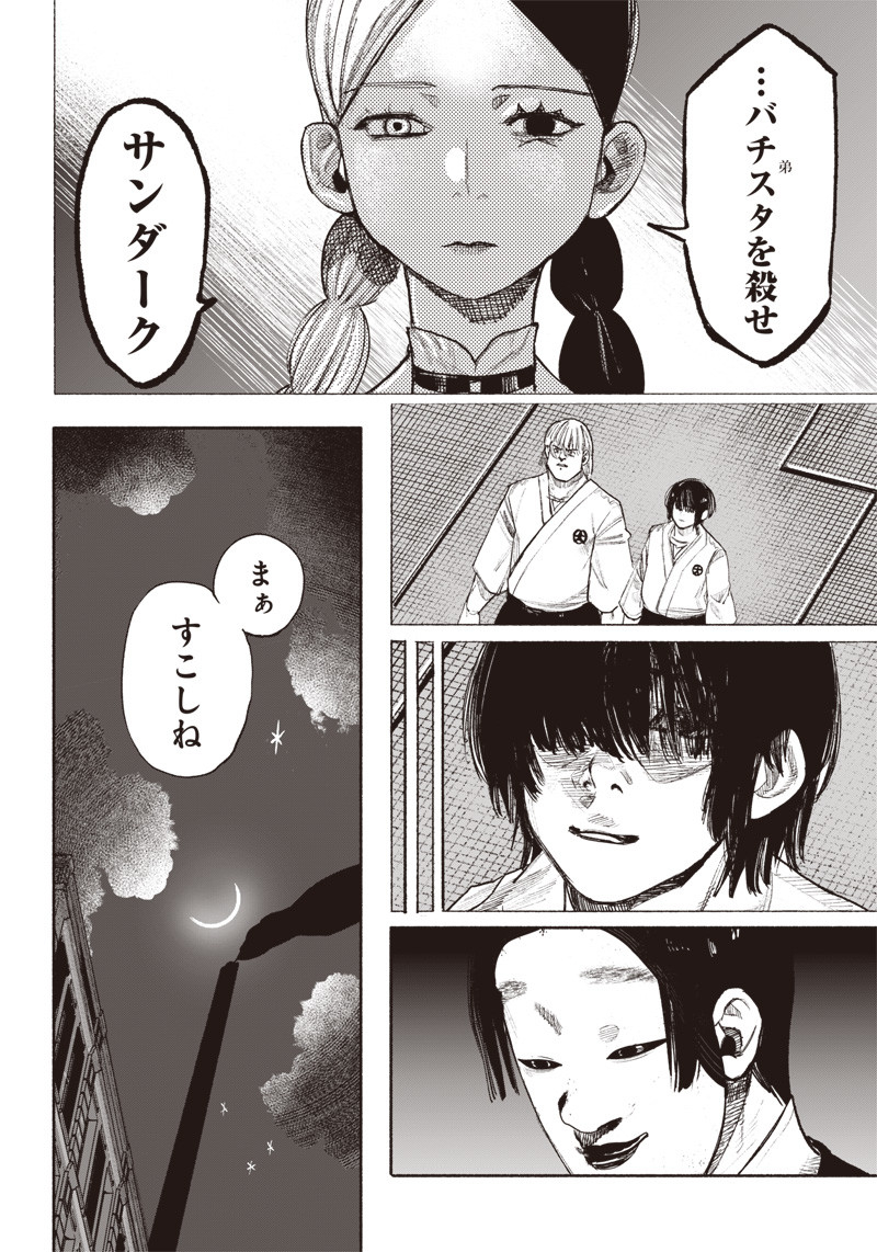 CHOUJIN X - raw - Chapter 37 - https://jpdd.ccdd.to/JPDD/choujinx/234110/lhbofobveaz.jpg