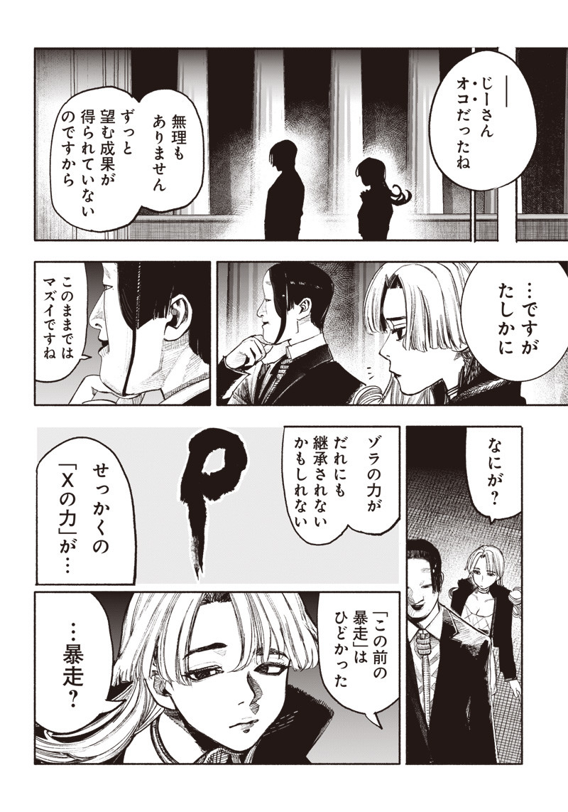 CHOUJIN X - raw - Chapter 37 - https://jpdd.ccdd.to/JPDD/choujinx/234110/niylck2tcpc.jpg