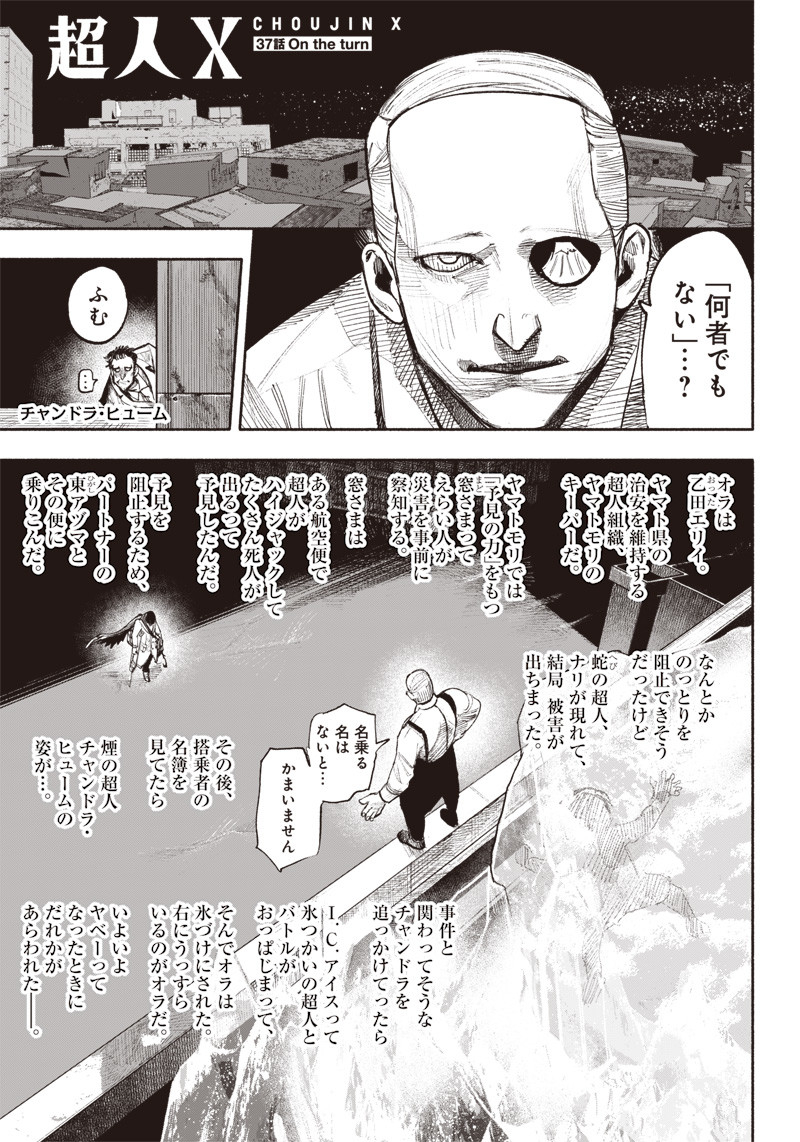 CHOUJIN X - raw - Chapter 37 - https://jpdd.ccdd.to/JPDD/choujinx/234110/yn5001etdba.jpg