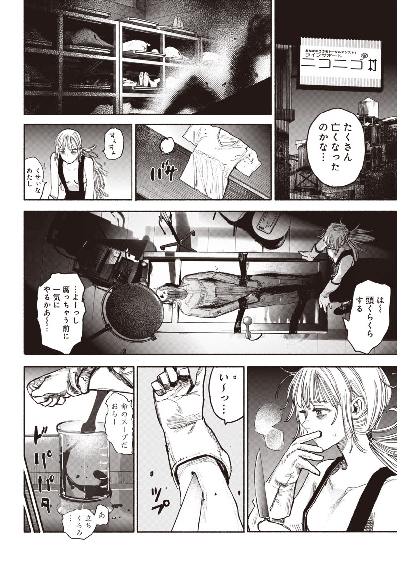 CHOUJIN X - raw - Chapter 38 - https://jpdd.ccdd.to/JPDD/choujinx/235935/0mv40oe03q2.jpg