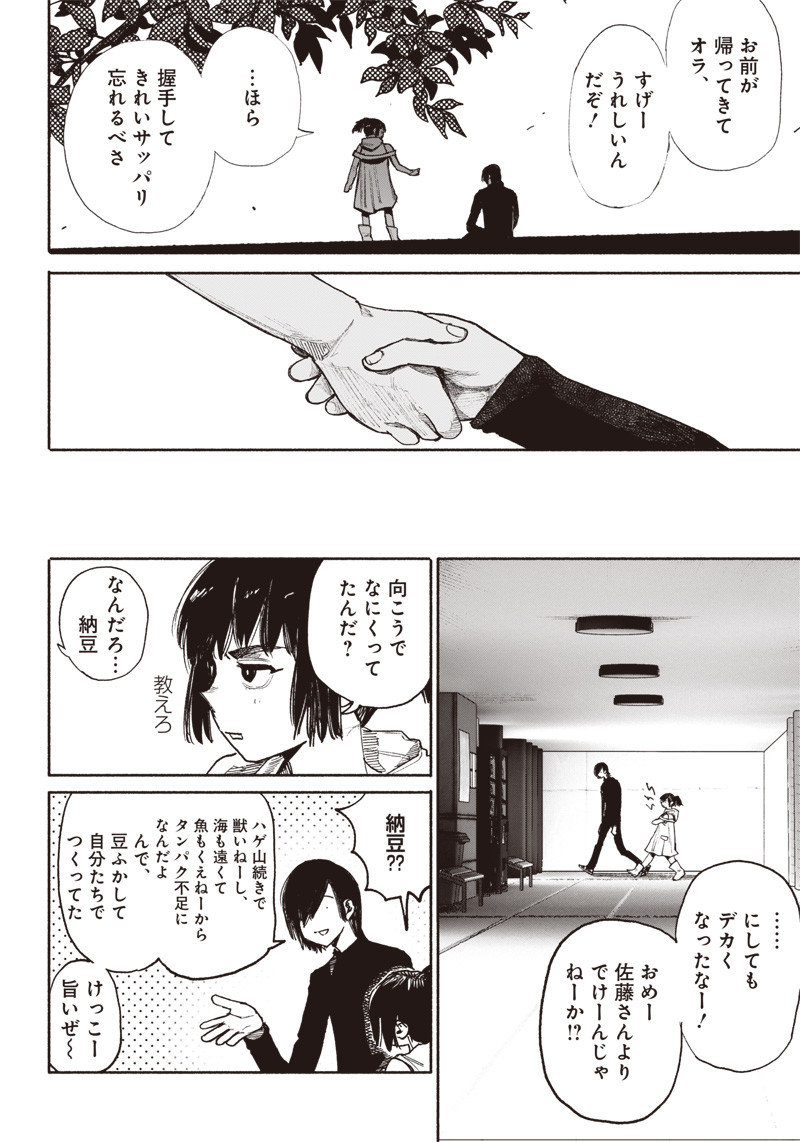 CHOUJIN X - raw - Chapter 38 - https://jpdd.ccdd.to/JPDD/choujinx/235935/1mvrv003cbs.jpg