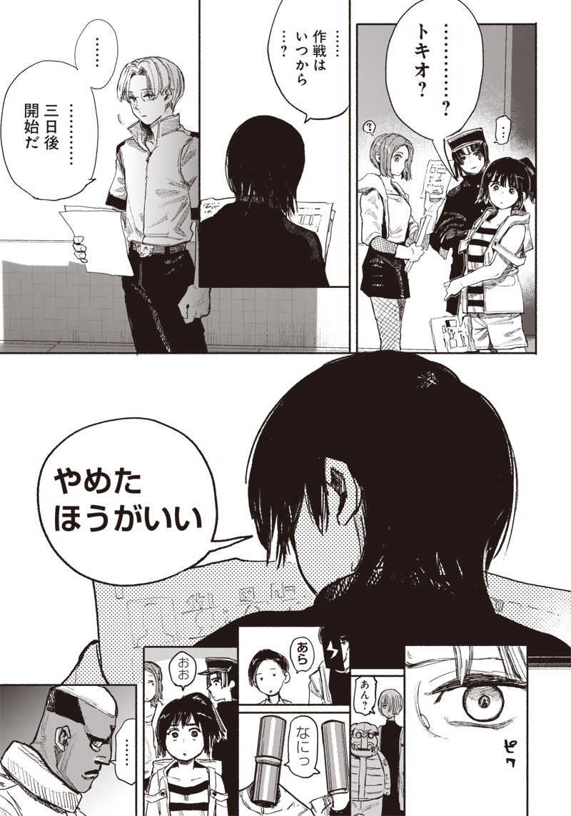 CHOUJIN X - raw - Chapter 38 - https://jpdd.ccdd.to/JPDD/choujinx/235935/esebsgxurfn.jpg