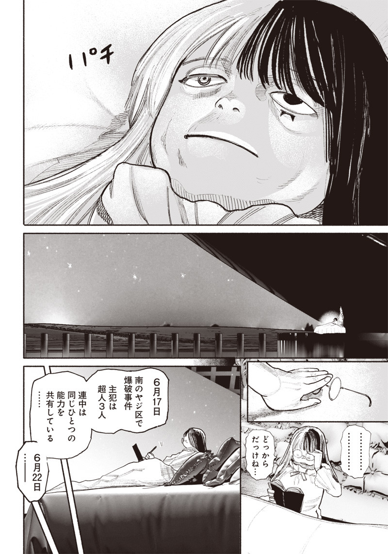 CHOUJIN X - raw - Chapter 38 - https://jpdd.ccdd.to/JPDD/choujinx/235935/hknrzconvm1.jpg