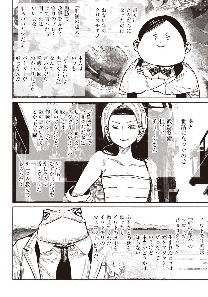 CHOUJIN X - raw - Chapter 38 - https://jpdd.ccdd.to/JPDD/choujinx/235935/i3qmzrgwk5u.jpg
