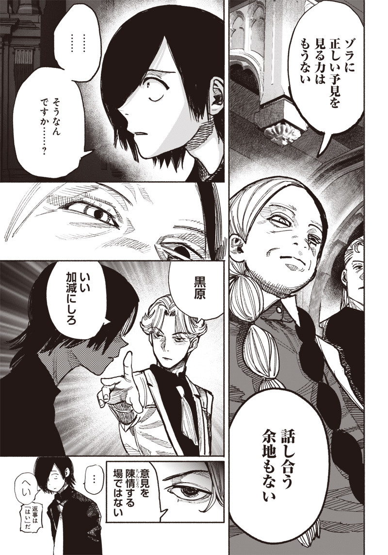 CHOUJIN X - raw - Chapter 38 - https://jpdd.ccdd.to/JPDD/choujinx/235935/jbr2gteyzvg.jpg