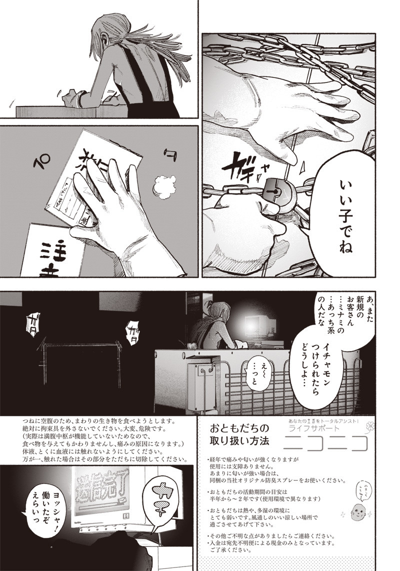 CHOUJIN X - raw - Chapter 38 - https://jpdd.ccdd.to/JPDD/choujinx/235935/l1kirmsblot.jpg