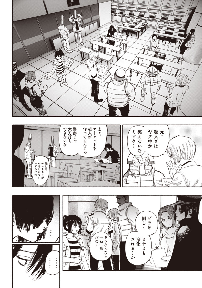 CHOUJIN X - raw - Chapter 38 - https://jpdd.ccdd.to/JPDD/choujinx/235935/nfk4yfgxogu.jpg