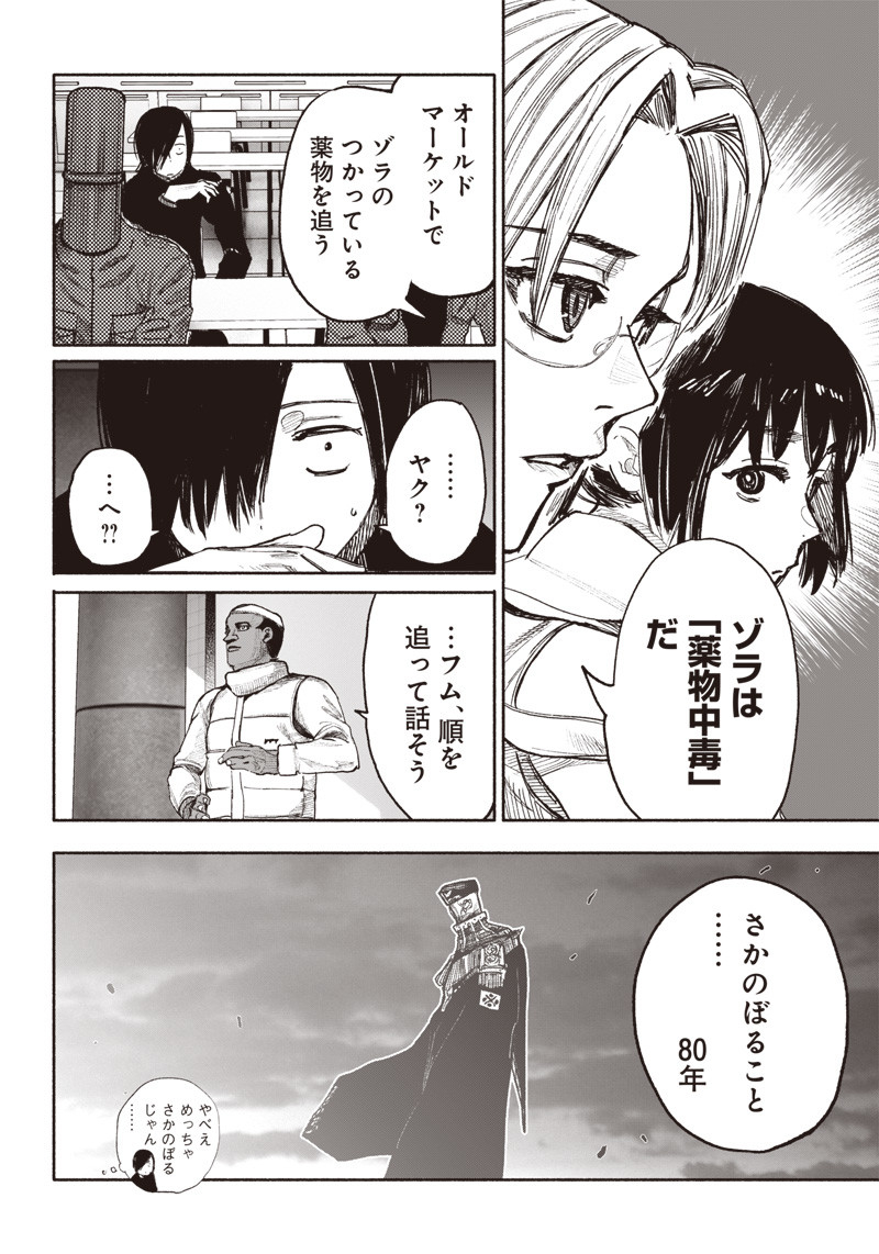 CHOUJIN X - raw - Chapter 38 - https://jpdd.ccdd.to/JPDD/choujinx/235935/njan4yxksgs.jpg