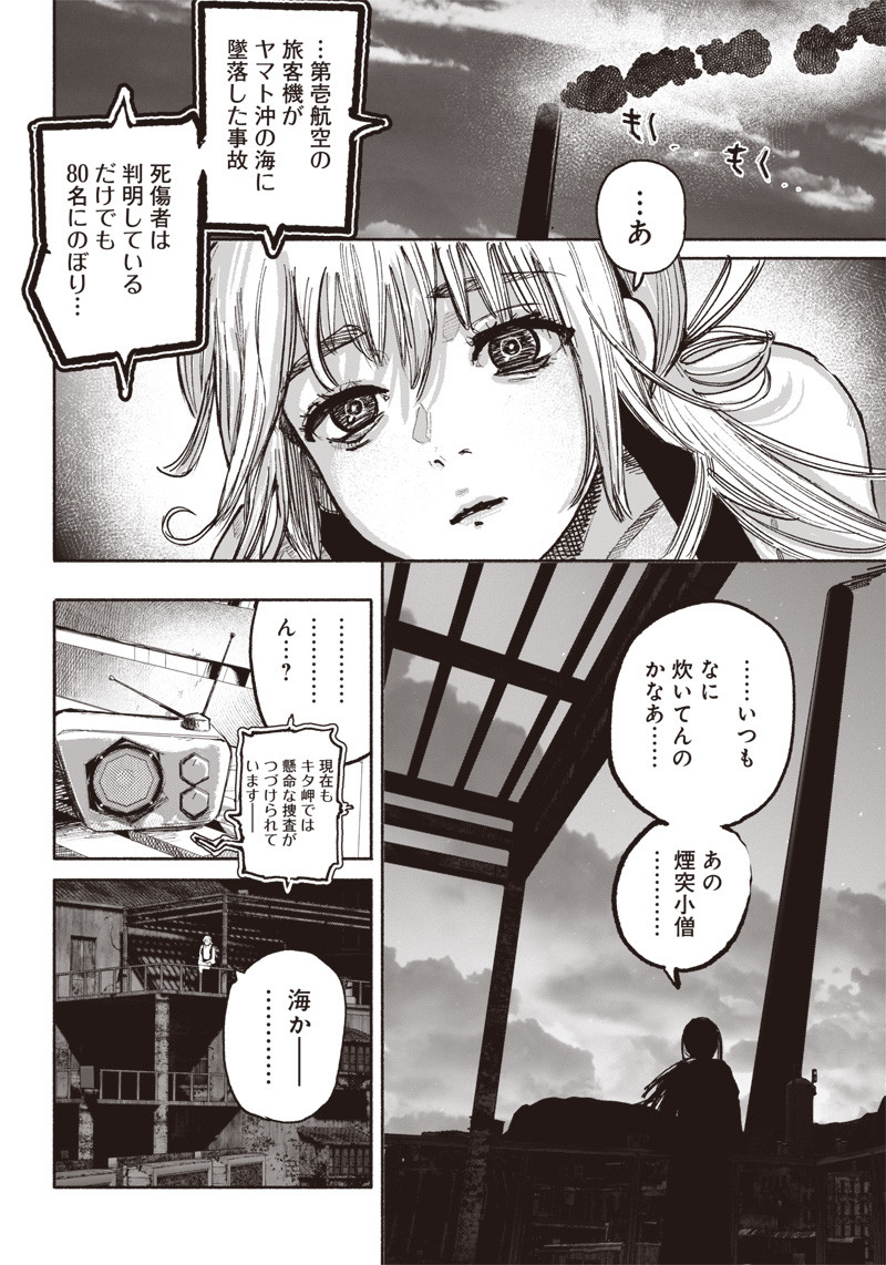 CHOUJIN X - raw - Chapter 38 - https://jpdd.ccdd.to/JPDD/choujinx/235935/o5oxellavcd.jpg