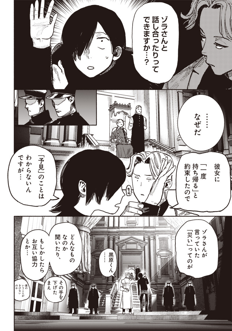 CHOUJIN X - raw - Chapter 38 - https://jpdd.ccdd.to/JPDD/choujinx/235935/q2ff4c4gjpf.jpg