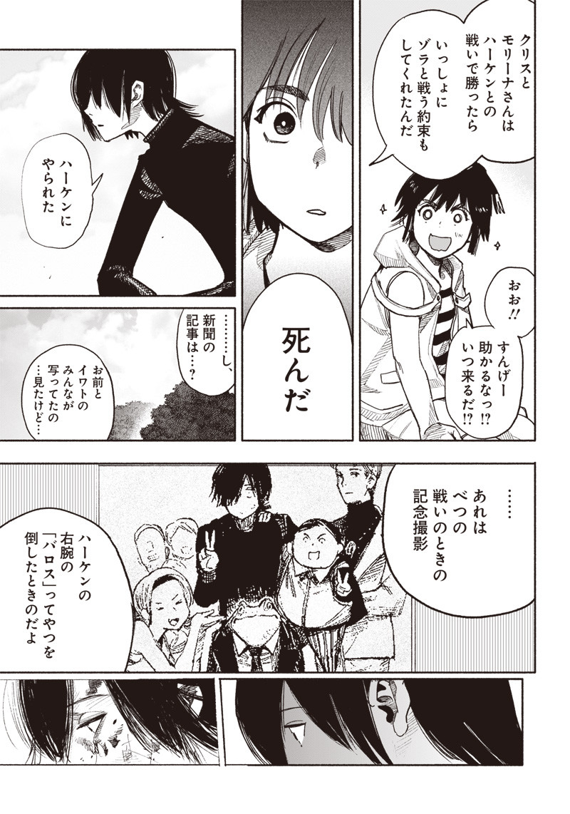 CHOUJIN X - raw - Chapter 38 - https://jpdd.ccdd.to/JPDD/choujinx/235935/r3jjgd155d2.jpg