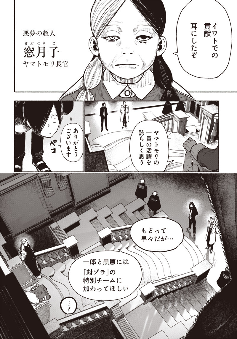 CHOUJIN X - raw - Chapter 38 - https://jpdd.ccdd.to/JPDD/choujinx/235935/rfih03t1ypb.jpg
