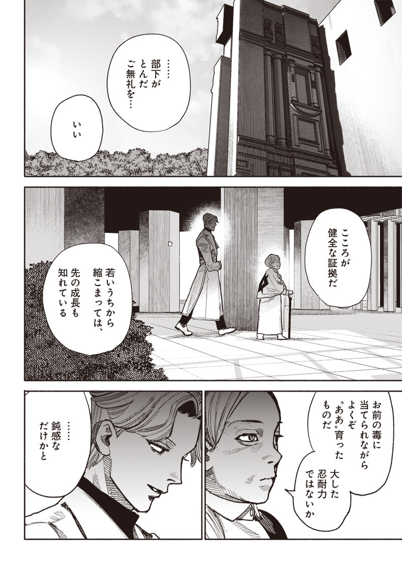 CHOUJIN X - raw - Chapter 38 - https://jpdd.ccdd.to/JPDD/choujinx/235935/slujw05tonl.jpg
