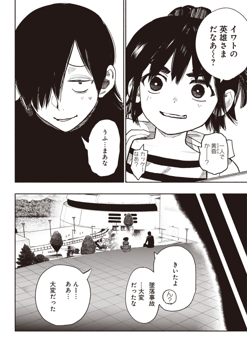 CHOUJIN X - raw - Chapter 38 - https://jpdd.ccdd.to/JPDD/choujinx/235935/sukuchm3noi.jpg
