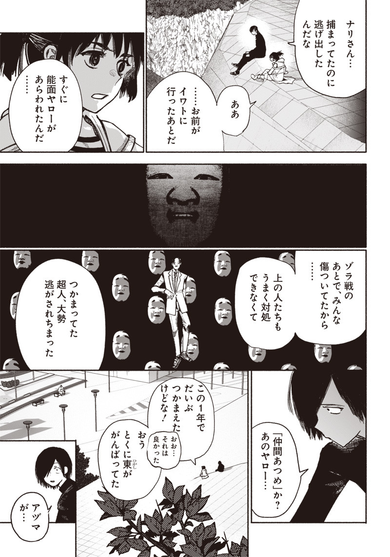 CHOUJIN X - raw - Chapter 38 - https://jpdd.ccdd.to/JPDD/choujinx/235935/vshmfd1ugbf.jpg