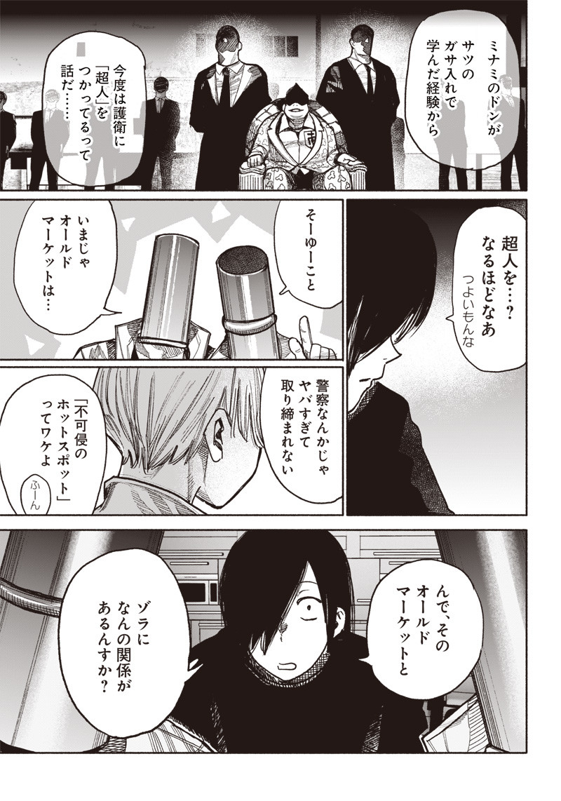 CHOUJIN X - raw - Chapter 38 - https://jpdd.ccdd.to/JPDD/choujinx/235935/yce0ddohvni.jpg