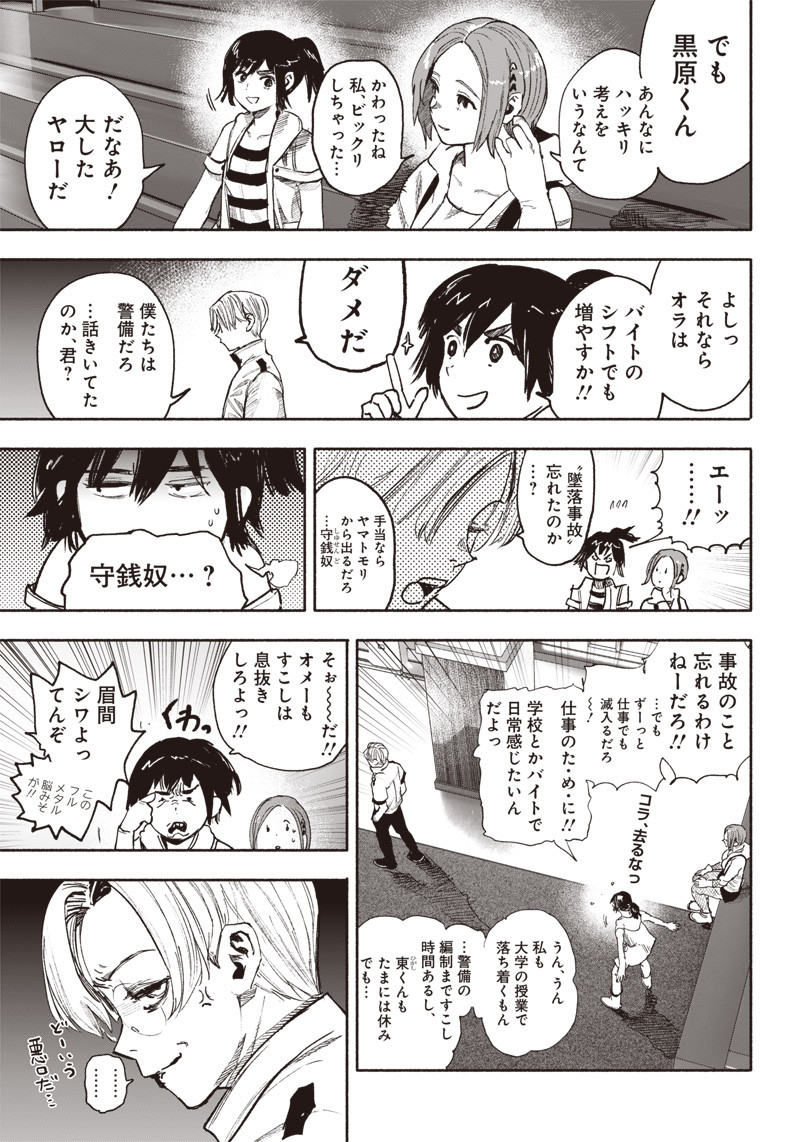 CHOUJIN X - raw - Chapter 39 - https://jpdd.ccdd.to/JPDD/choujinx/237188/0ra20dokk41.jpg