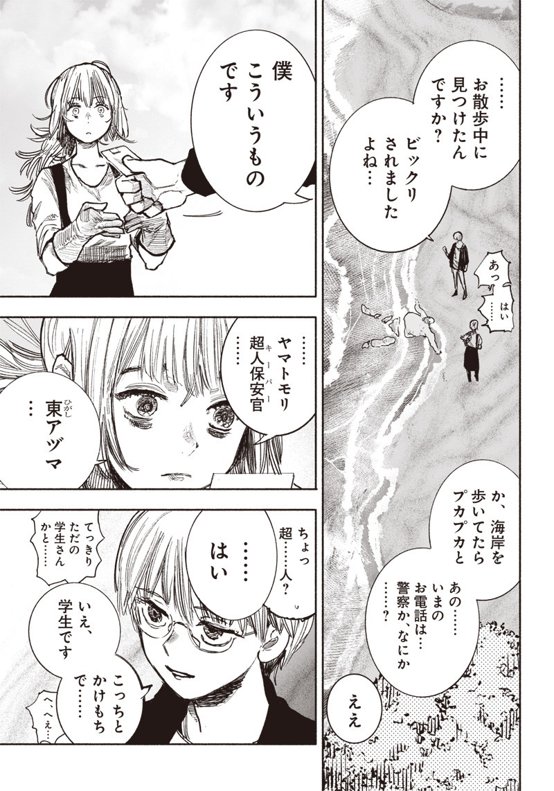 CHOUJIN X - raw - Chapter 39 - https://jpdd.ccdd.to/JPDD/choujinx/237188/0zghbjdv5fl.jpg