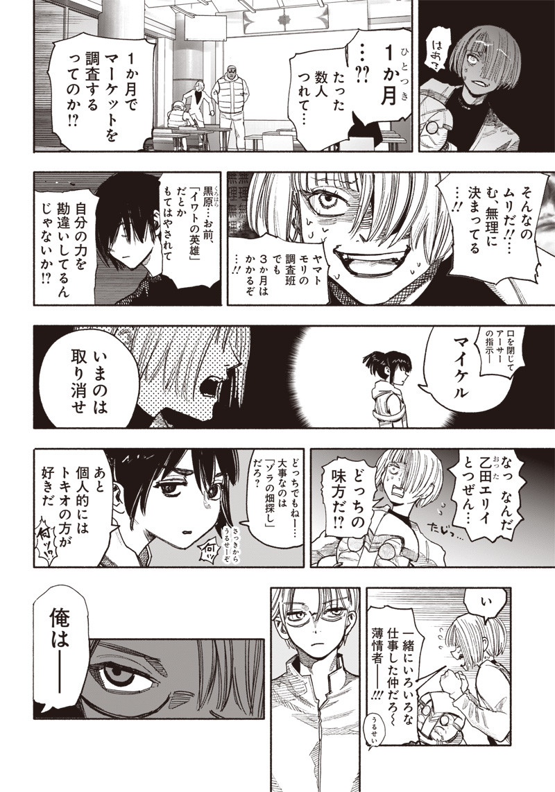 CHOUJIN X - raw - Chapter 39 - https://jpdd.ccdd.to/JPDD/choujinx/237188/2pzfjlybqfz.jpg