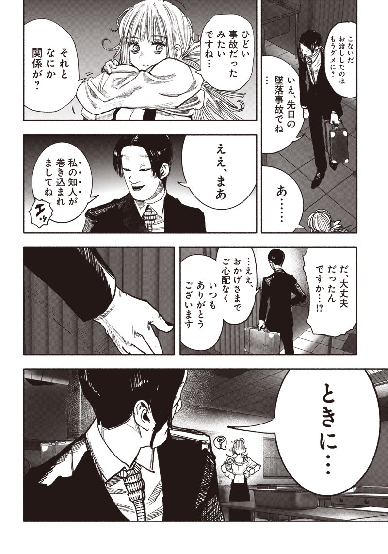 CHOUJIN X - raw - Chapter 39 - https://jpdd.ccdd.to/JPDD/choujinx/237188/2tgxywunnvm.jpg