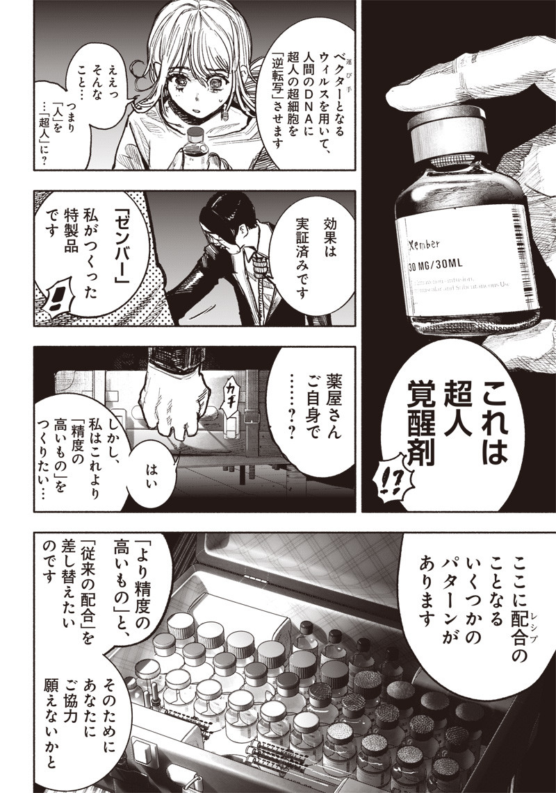 CHOUJIN X - raw - Chapter 39 - https://jpdd.ccdd.to/JPDD/choujinx/237188/3upwnj52ml2.jpg