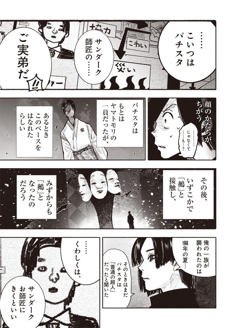 CHOUJIN X - raw - Chapter 39 - https://jpdd.ccdd.to/JPDD/choujinx/237188/5qms1llfe3p.jpg