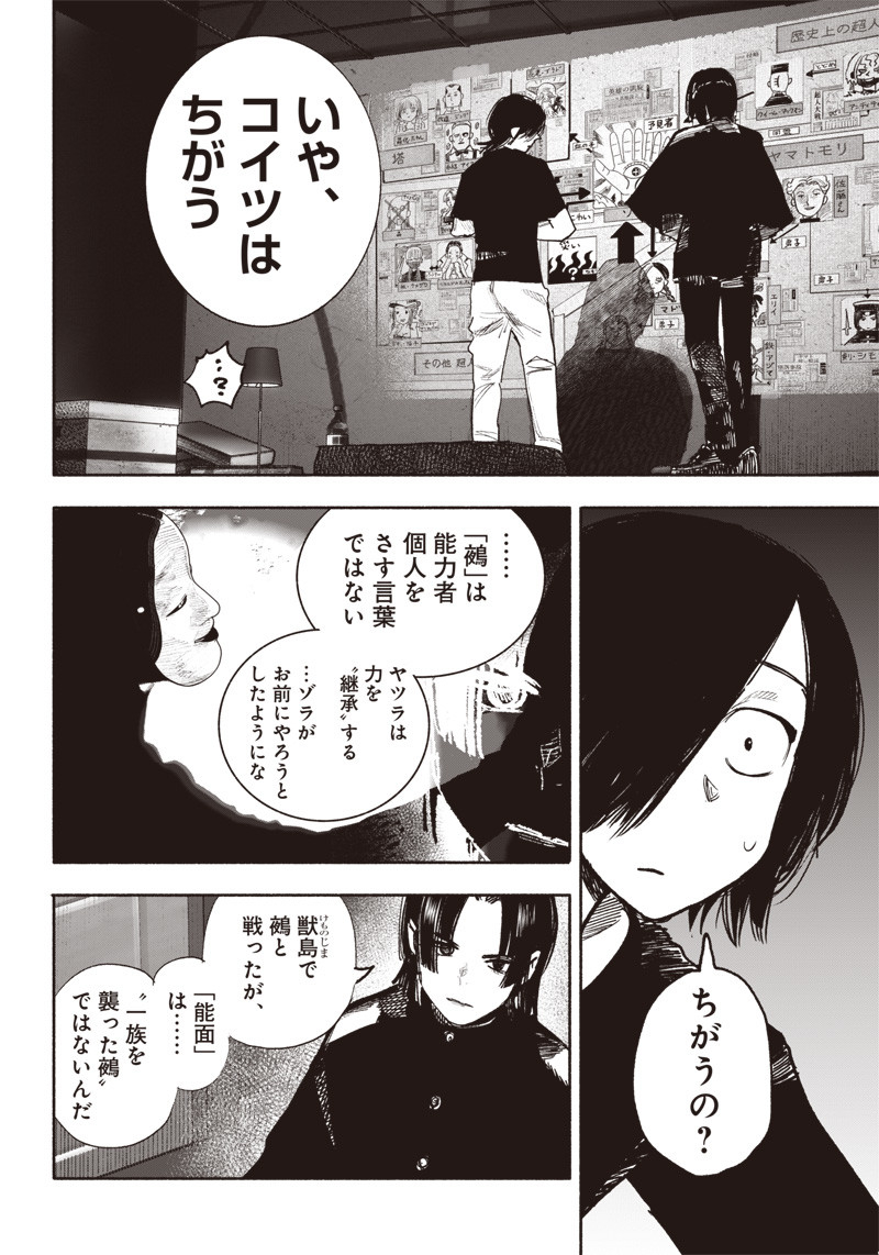 CHOUJIN X - raw - Chapter 39 - https://jpdd.ccdd.to/JPDD/choujinx/237188/acyzm4vlsqw.jpg
