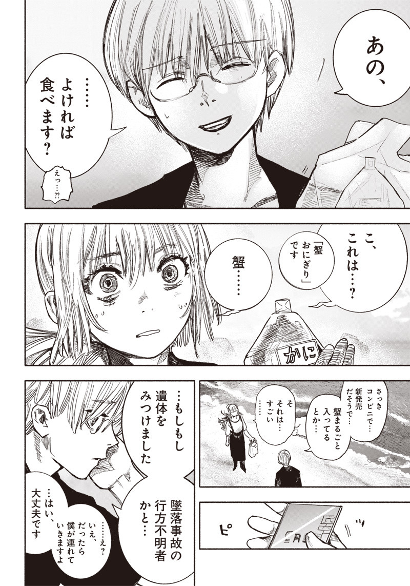 CHOUJIN X - raw - Chapter 39 - https://jpdd.ccdd.to/JPDD/choujinx/237188/e0jpbjwrsrl.jpg