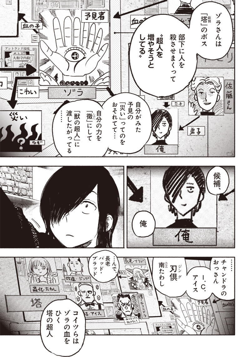 CHOUJIN X - raw - Chapter 39 - https://jpdd.ccdd.to/JPDD/choujinx/237188/eaqzflk2fkr.jpg