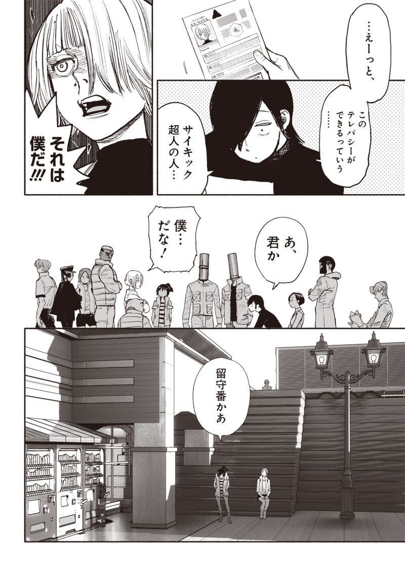 CHOUJIN X - raw - Chapter 39 - https://jpdd.ccdd.to/JPDD/choujinx/237188/eo0vebn5hpp.jpg