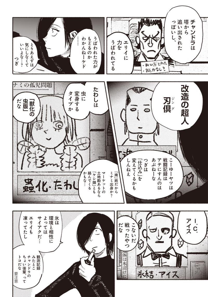 CHOUJIN X - raw - Chapter 39 - https://jpdd.ccdd.to/JPDD/choujinx/237188/go22bia3zuq.jpg