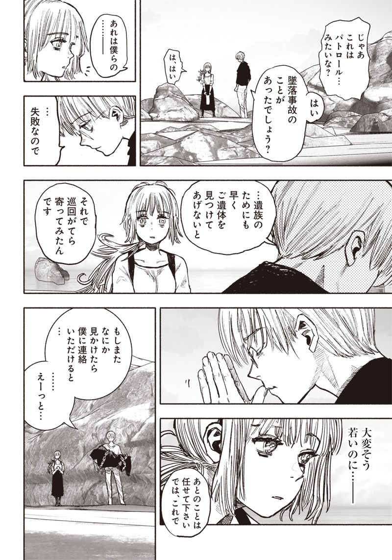CHOUJIN X - raw - Chapter 39 - https://jpdd.ccdd.to/JPDD/choujinx/237188/jatwit2exiz.jpg