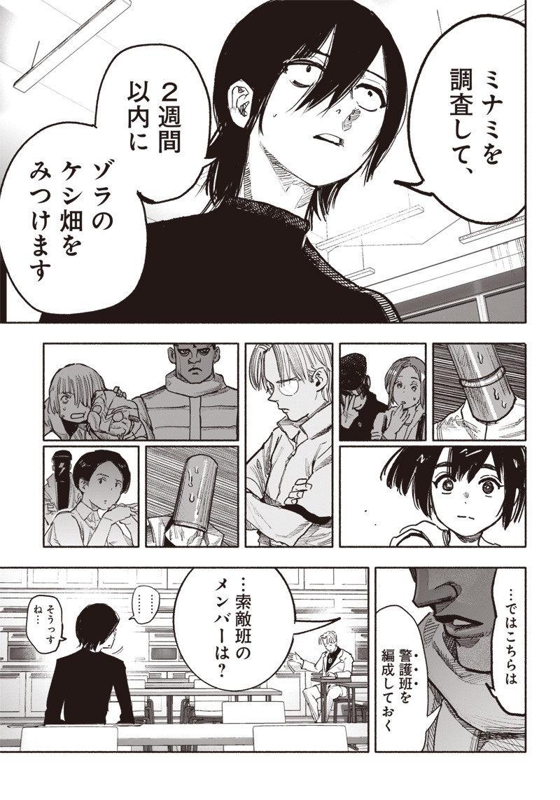 CHOUJIN X - raw - Chapter 39 - https://jpdd.ccdd.to/JPDD/choujinx/237188/jtknb4r4l22.jpg