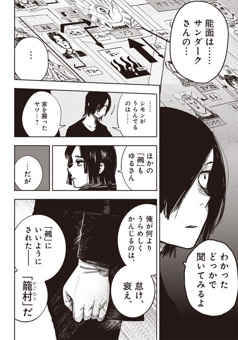 CHOUJIN X - raw - Chapter 39 - https://jpdd.ccdd.to/JPDD/choujinx/237188/k4ikf22brjn.jpg