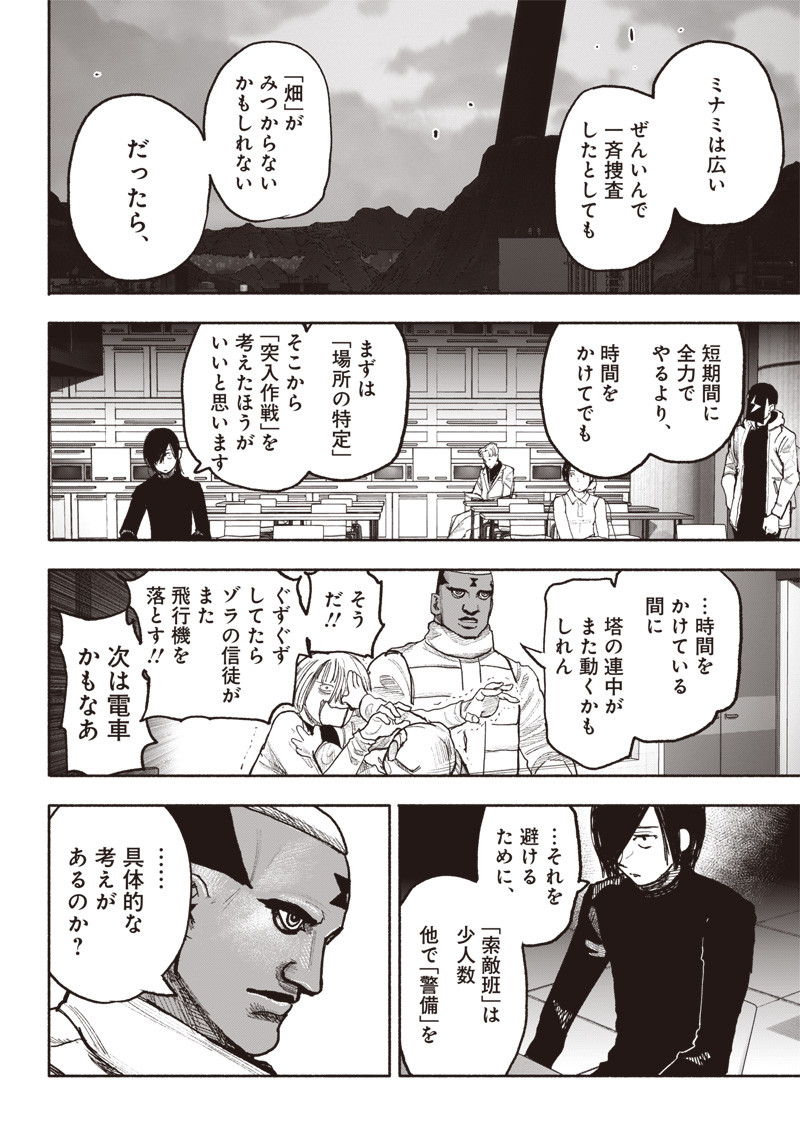 CHOUJIN X - raw - Chapter 39 - https://jpdd.ccdd.to/JPDD/choujinx/237188/lev4u11bbeo.jpg