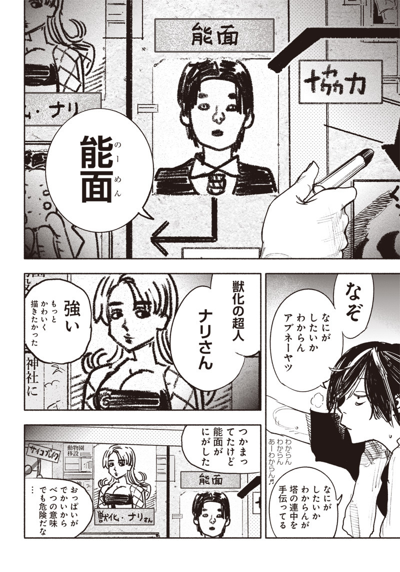 CHOUJIN X - raw - Chapter 39 - https://jpdd.ccdd.to/JPDD/choujinx/237188/mdi0oznvahb.jpg