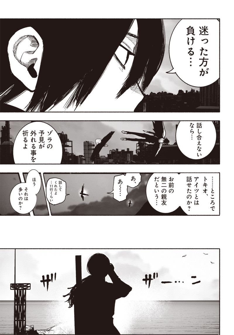 CHOUJIN X - raw - Chapter 39 - https://jpdd.ccdd.to/JPDD/choujinx/237188/nk1otu3ib34.jpg