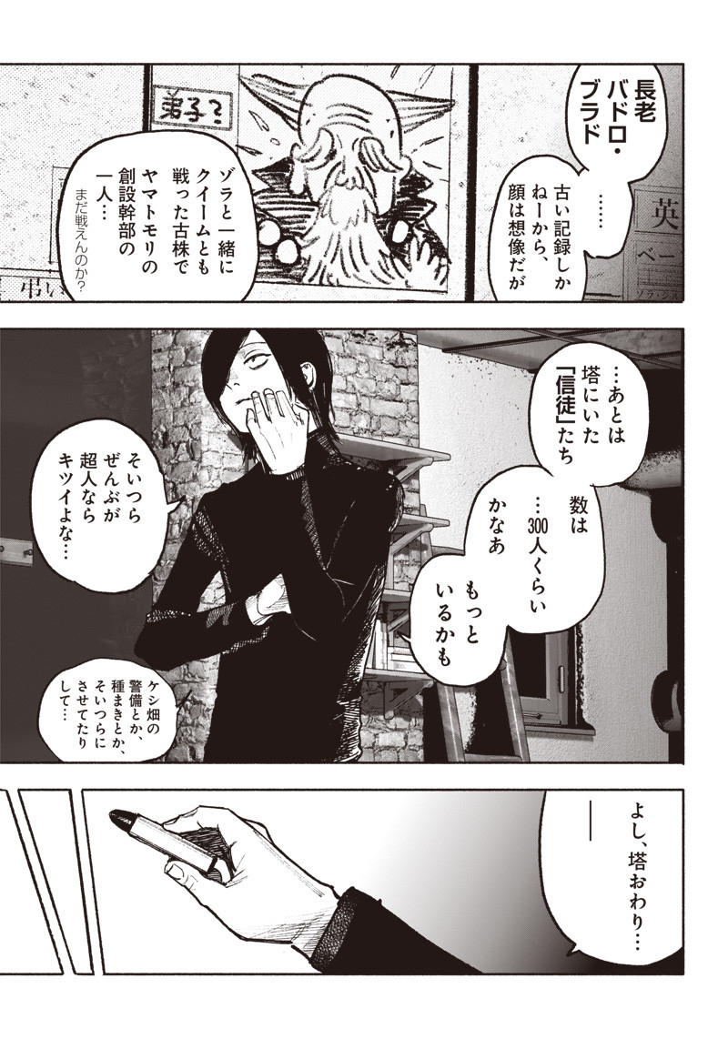 CHOUJIN X - raw - Chapter 39 - https://jpdd.ccdd.to/JPDD/choujinx/237188/or1g1lj5ze0.jpg
