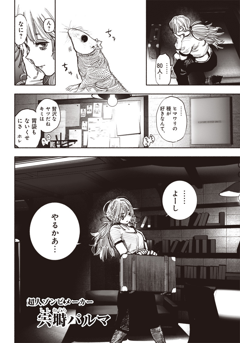 CHOUJIN X - raw - Chapter 39 - https://jpdd.ccdd.to/JPDD/choujinx/237188/sfd1o5vfhyo.jpg