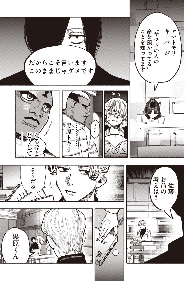 CHOUJIN X - raw - Chapter 39 - https://jpdd.ccdd.to/JPDD/choujinx/237188/swcuitcq51o.jpg