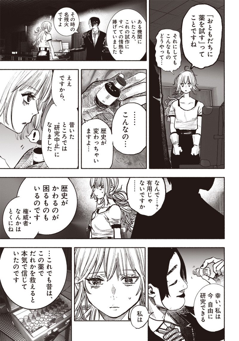 CHOUJIN X - raw - Chapter 39 - https://jpdd.ccdd.to/JPDD/choujinx/237188/tzsxq24cqsr.jpg