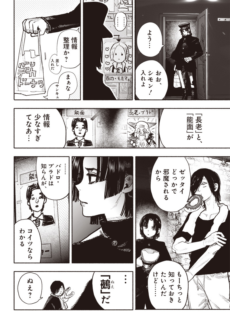CHOUJIN X - raw - Chapter 39 - https://jpdd.ccdd.to/JPDD/choujinx/237188/wtdfrisedzb.jpg