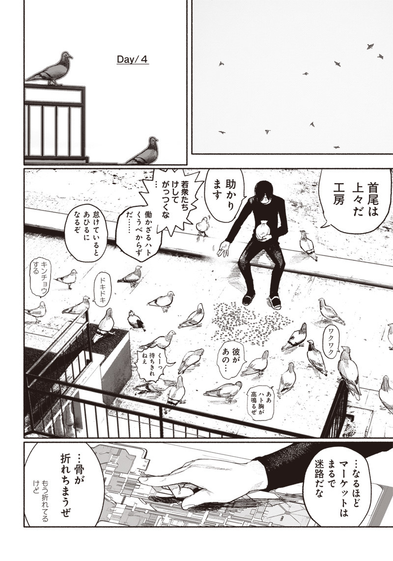 CHOUJIN X - raw - Chapter 39 - https://jpdd.ccdd.to/JPDD/choujinx/237188/wtypf2od03v.jpg