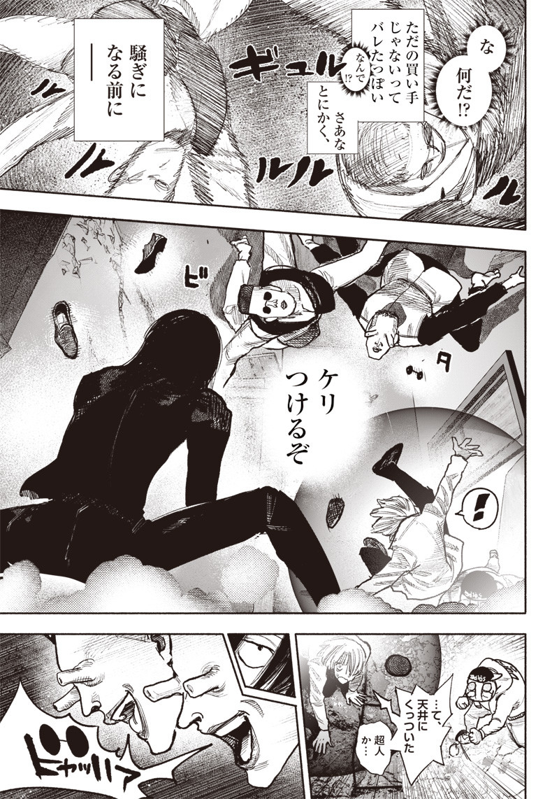 CHOUJIN X - raw - Chapter 40 - https://jpdd.ccdd.to/JPDD/choujinx/238892/5illhxnhlv2.jpg