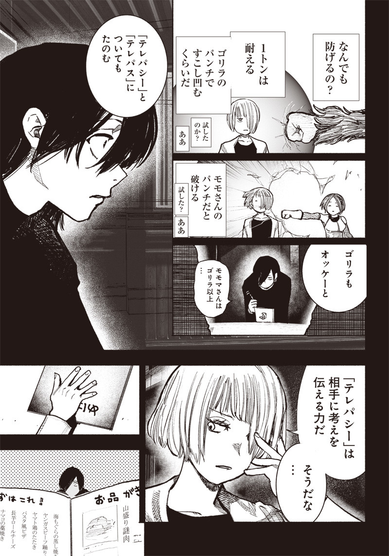 CHOUJIN X - raw - Chapter 40 - https://jpdd.ccdd.to/JPDD/choujinx/238892/ipgsld5dckx.jpg