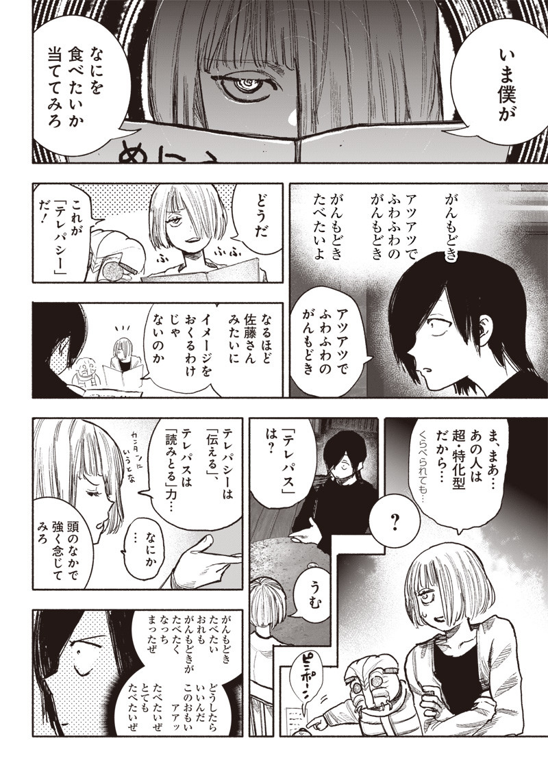 CHOUJIN X - raw - Chapter 40 - https://jpdd.ccdd.to/JPDD/choujinx/238892/kkoey3dw5ox.jpg