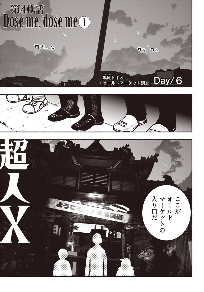CHOUJIN X - raw - Chapter 40 - https://jpdd.ccdd.to/JPDD/choujinx/238892/ktfqy00ilsu.jpg