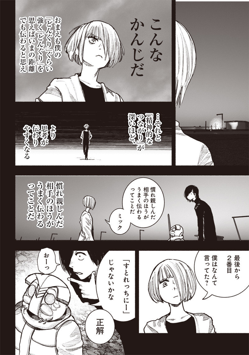 CHOUJIN X - raw - Chapter 40 - https://jpdd.ccdd.to/JPDD/choujinx/238892/mhmvejewclc.jpg