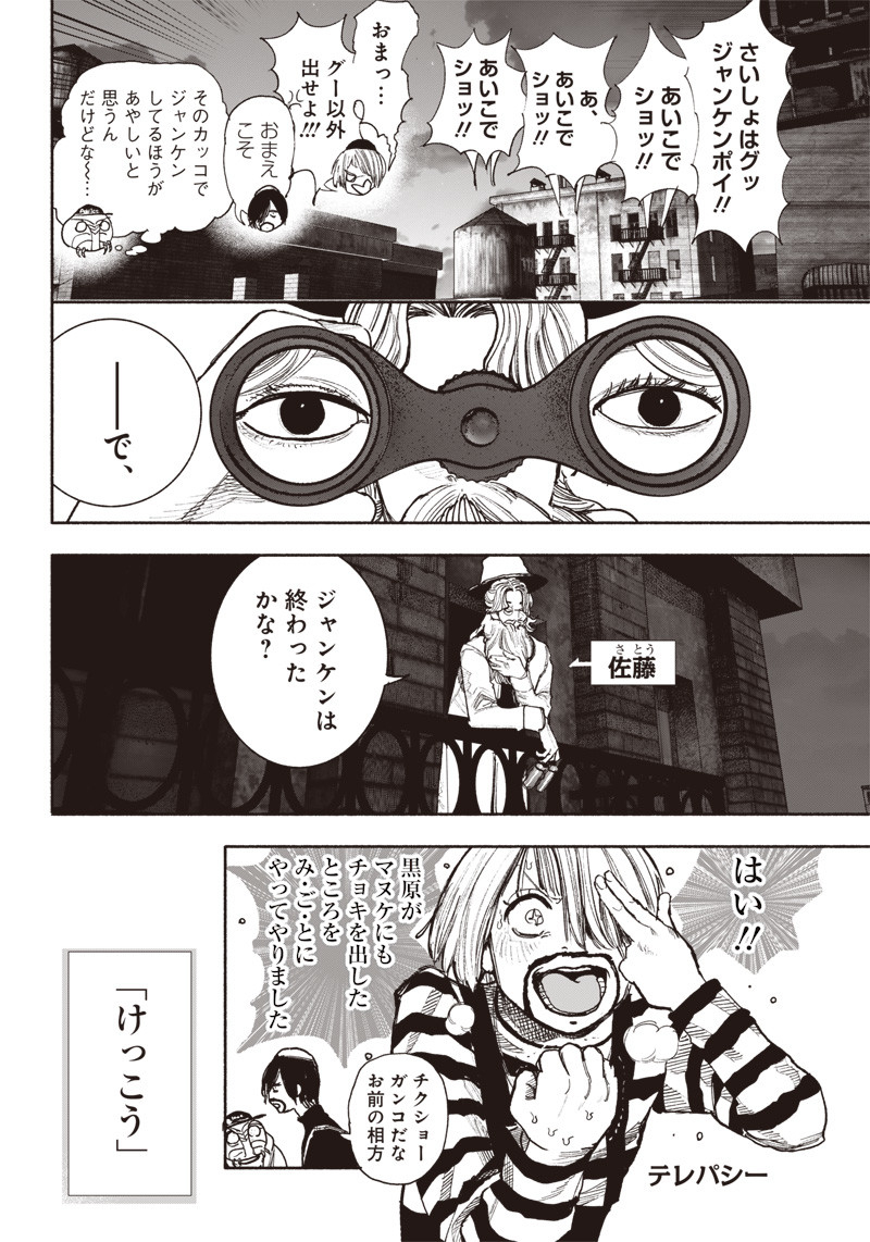 CHOUJIN X - raw - Chapter 40 - https://jpdd.ccdd.to/JPDD/choujinx/238892/tirmhxxusug.jpg